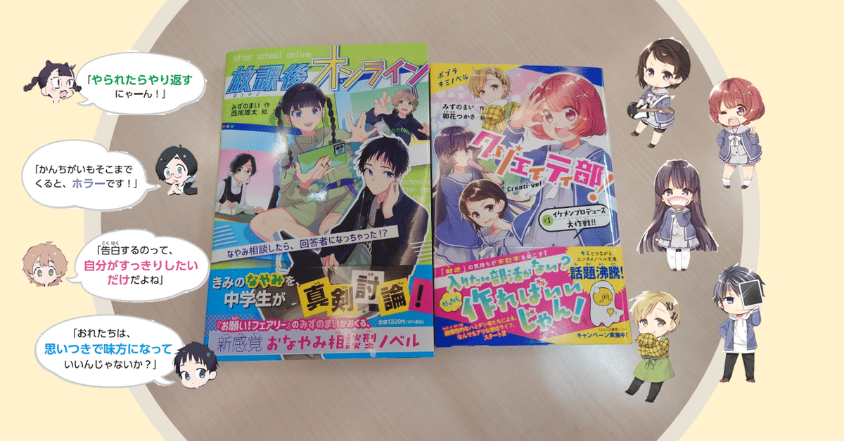 売れてる本を参考にするのは、もうやめた！】人気児童書作家の