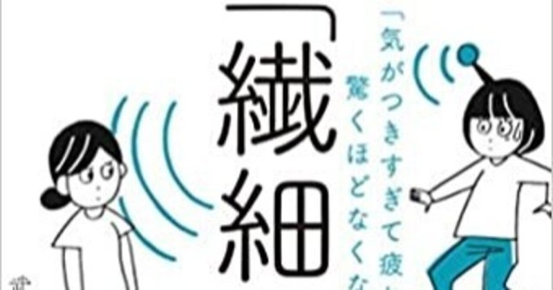 HSPの私が、他人の電話で受ける影響