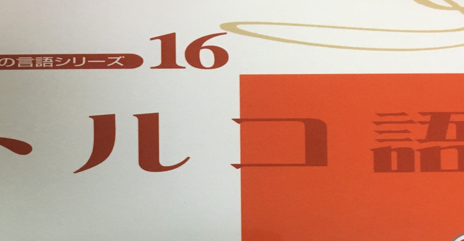 ディーワーン・ルガート・アッ＝トゥルク 11世紀★アラビア語・テュルク語辞典 ディーワーン・ルガート・アッ＝トゥルク 11世紀☆アラビア語