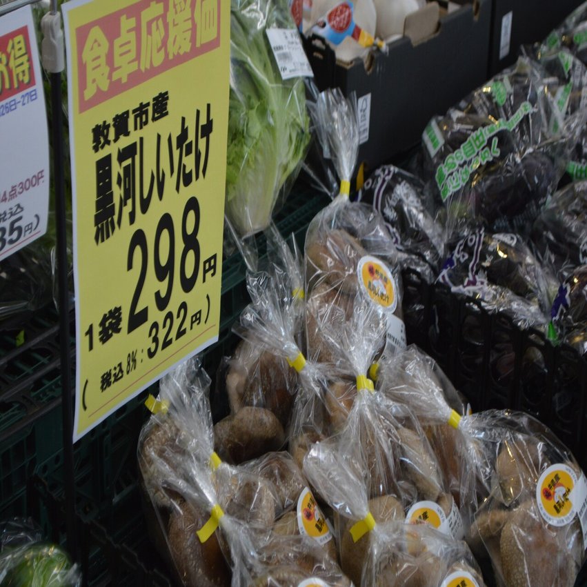 ローカルスーパー エフレ に密着 Rcn 私と敦賀note 02 にしやま あやか Note