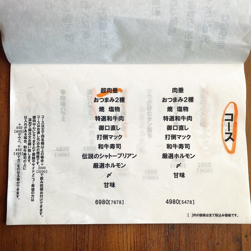 焼肉牛者ではどんなお肉が食べられる メニューを極秘公開 牛者 穂乃花 Note
