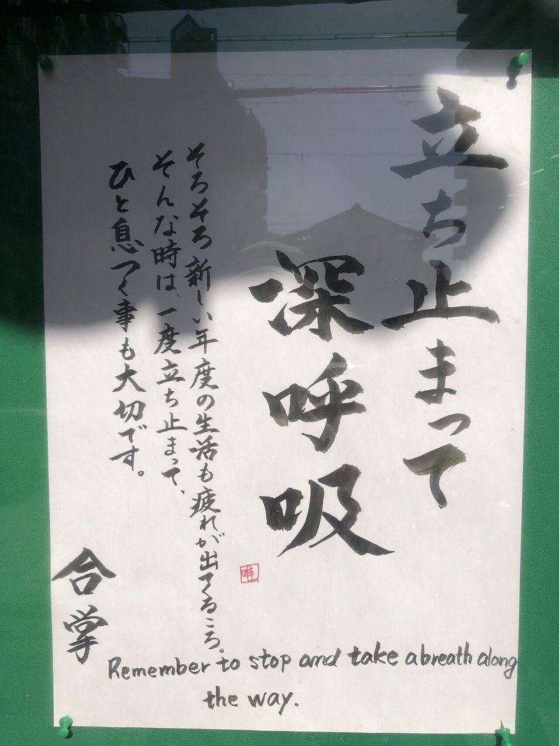 お寺の掲示板の ありがた い お言葉 セイコ Note毎日更新中 Note