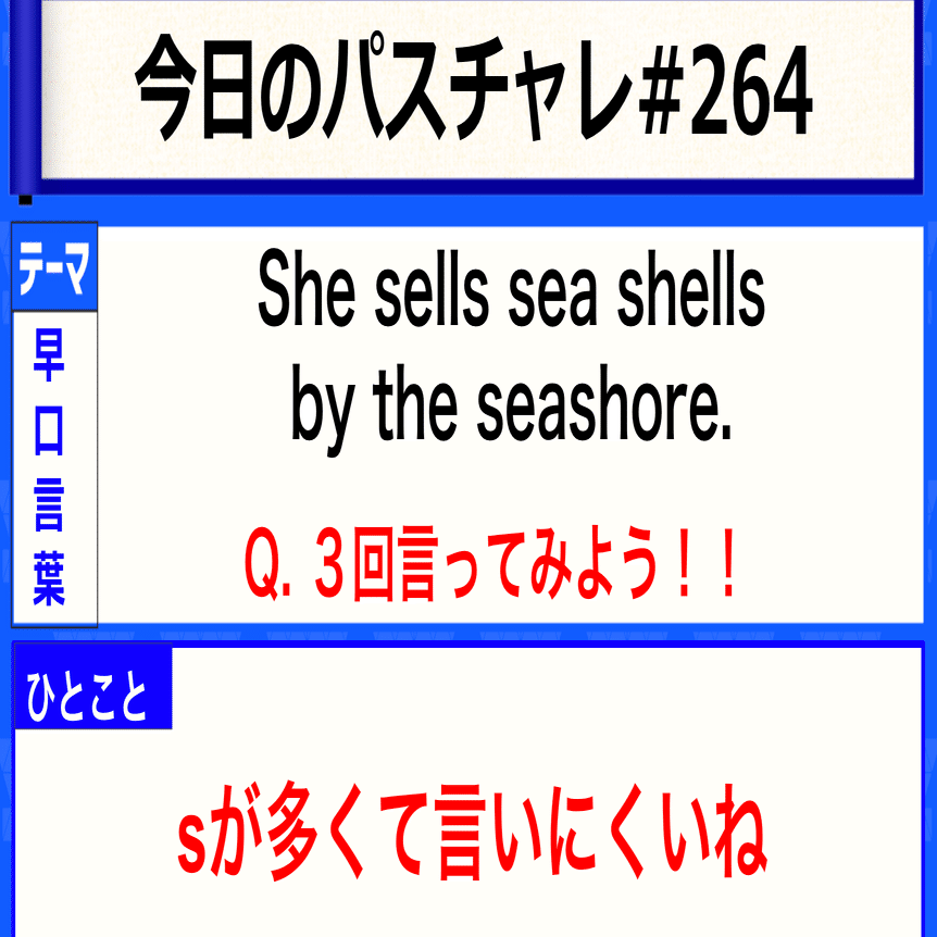 大学受験 英語早口言葉 発音のアドバイスあり パスチャレ 264 宇佐見すばる Passlabo Note