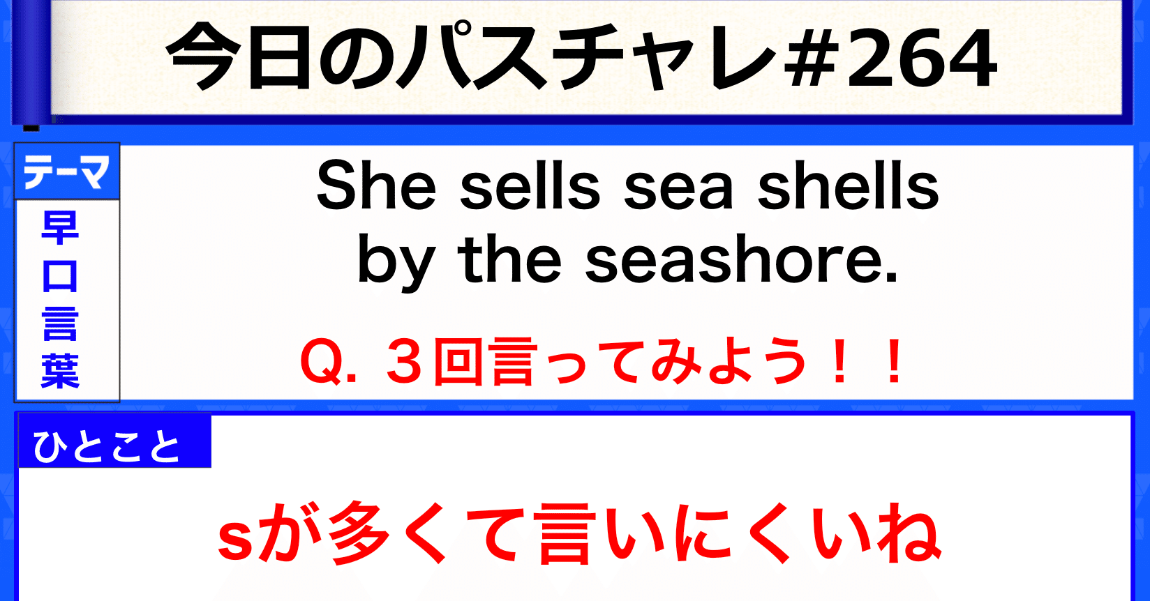 大学受験 英語早口言葉 発音のアドバイスあり パスチャレ 264 宇佐見すばる Passlabo Note 大学受験 英語早口言葉 発音のアドバイスあり パスチャレ 264 宇佐見すばる Passlabo Note