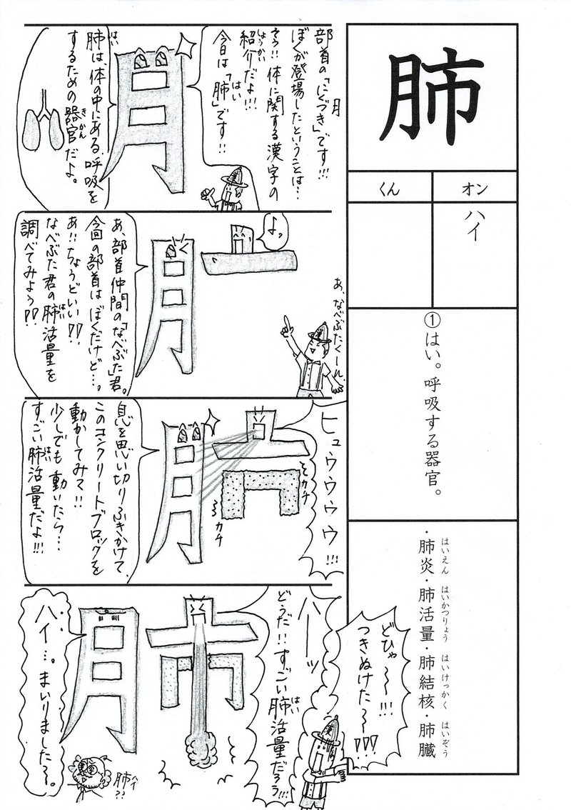 勉強法 漢字 肺 を覚える なるほど四コマ漫画 Sun Sunny D01 Note