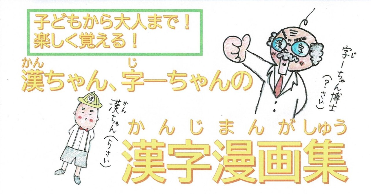 勉強法 漢字 肺 を覚える なるほど四コマ漫画 Sun Sunny D01 Note