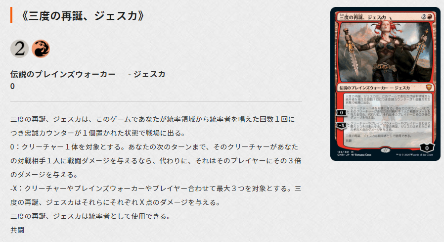 EDHデッキ紹介 船壊し、ダーゴ&三度の再誕、ジェスカ｜たかや