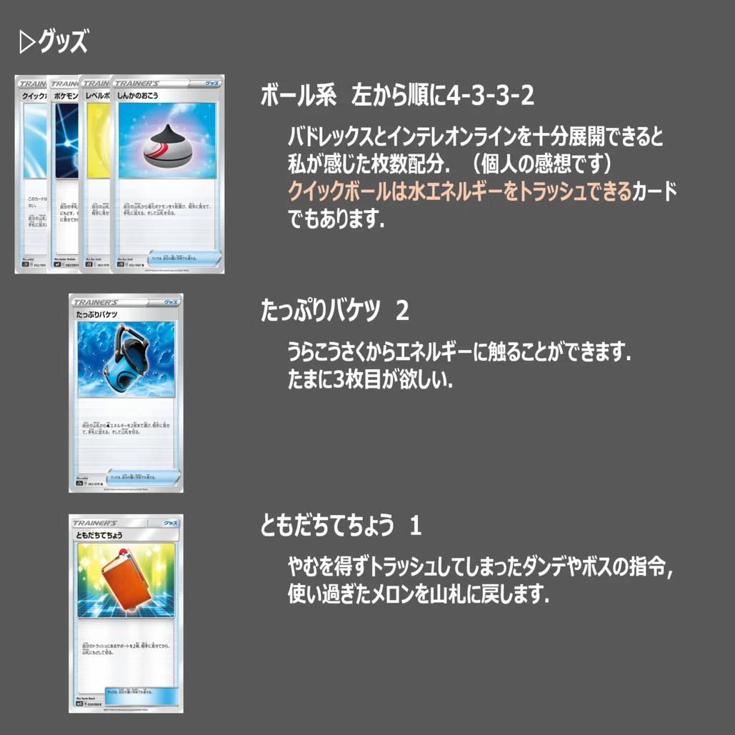 うらこうさく特化型はくばバドレックス デッキ解説【ポケカ 無料】｜し