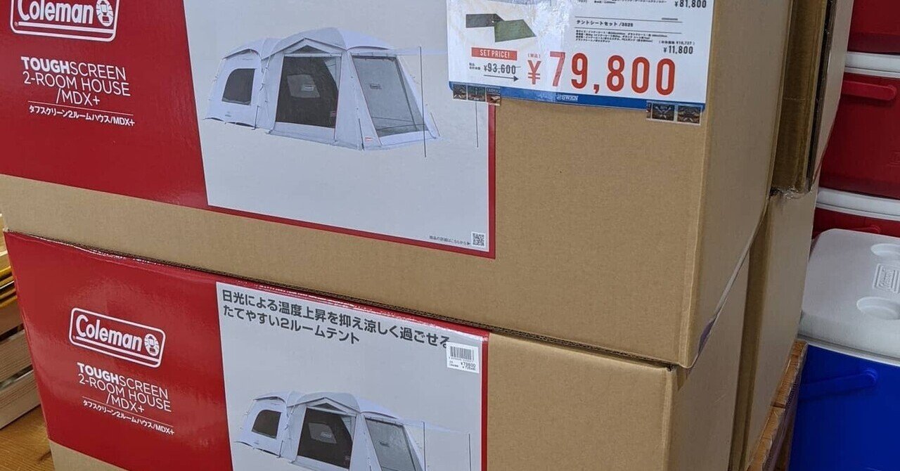 タフスクリーン2ルームハウスをMDX+に買い替えたわけ｜かつも