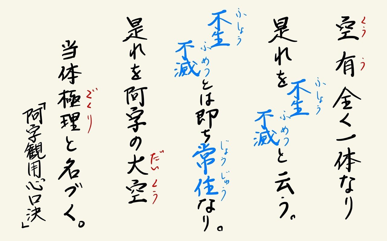 阿字観 密教の一字観法 006 西室院 田中宣照 Note