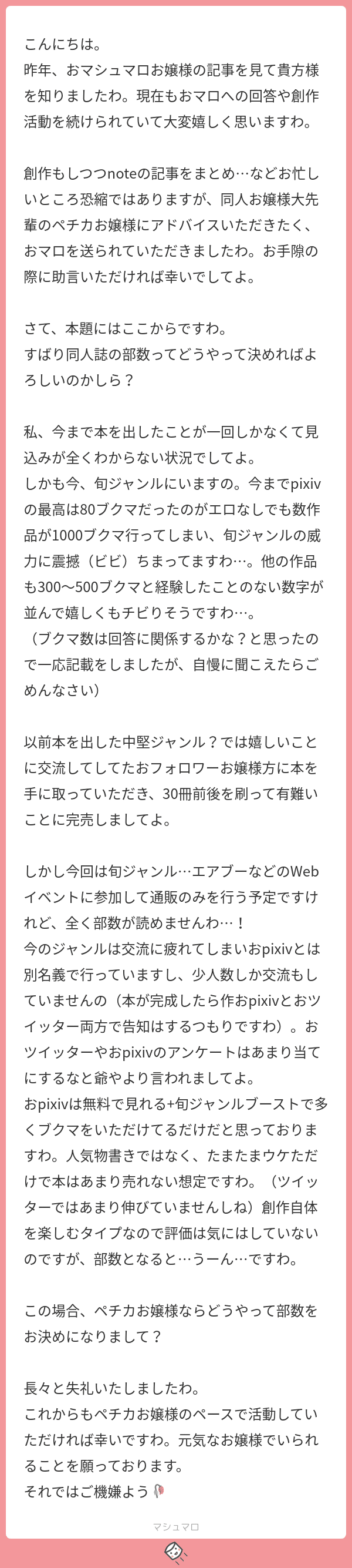 マロ返 お同人誌の部数の決め方 2タイプとお部数アンケート 創作おtips Note マロ返 お同人誌の部数の決め方 2タイプとお部数アンケート 創作おtips Note