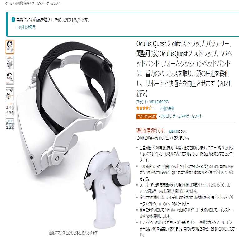 Amazonベストセラー1位のOculus Quest2用のストラップを買ってみた