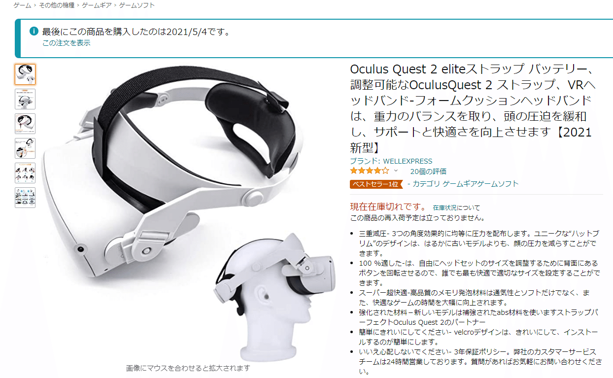 Amazonベストセラー1位のOculus Quest2用のストラップを買ってみた Amazonベストセラー1位のOculus Quest2用のストラップを買ってみた