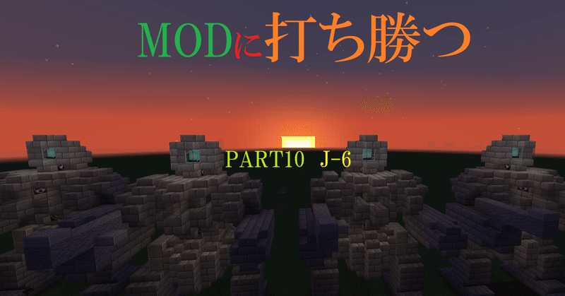 マイクラ軍事部 の新着タグ記事一覧 Note つくる つながる とどける マイクラ軍事部 の新着タグ記事一覧 Note つくる つながる とどける