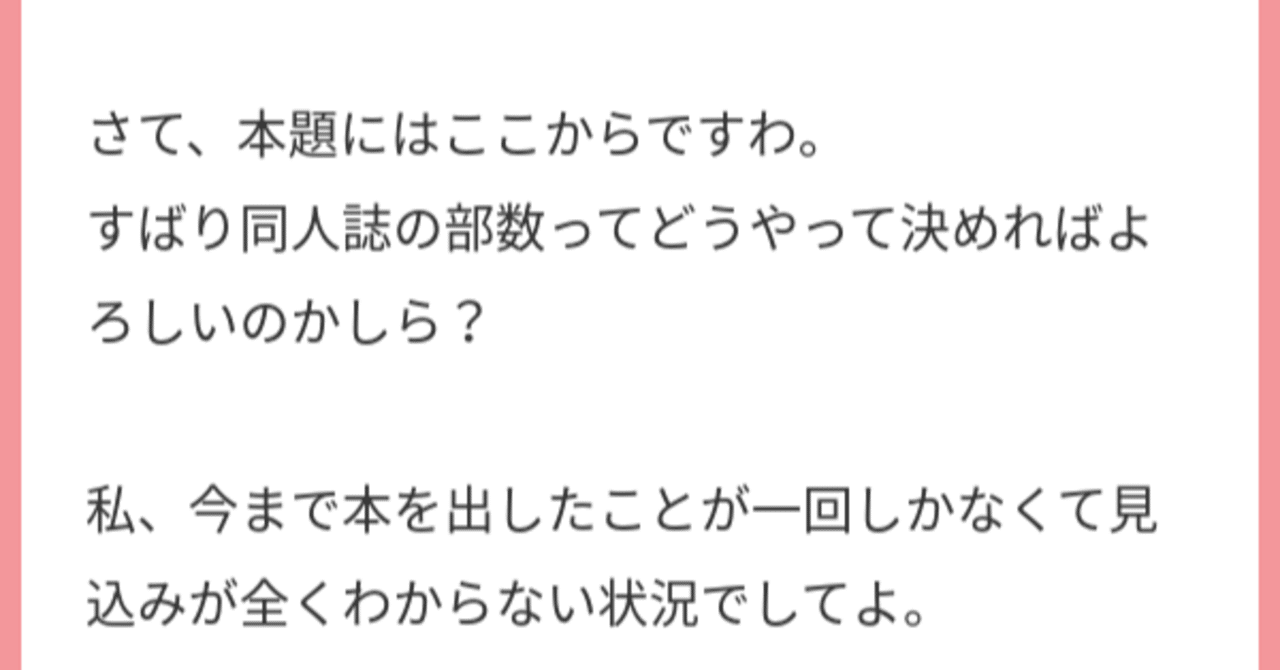 マロ返 お同人誌の部数の決め方 2タイプとお部数アンケート 創作おtips Note マロ返 お同人誌の部数の決め方 2タイプとお部数アンケート 創作おtips Note