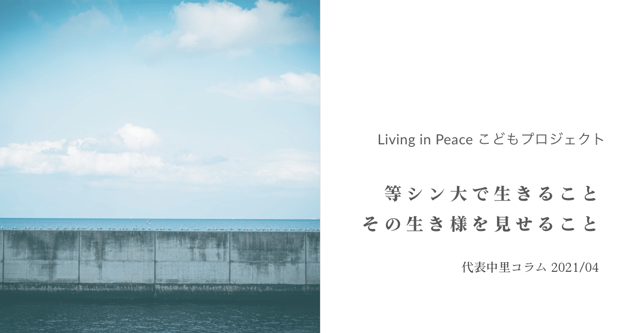 反面教師から こうなりたい は出てこない Living In Peace こどもpj Note