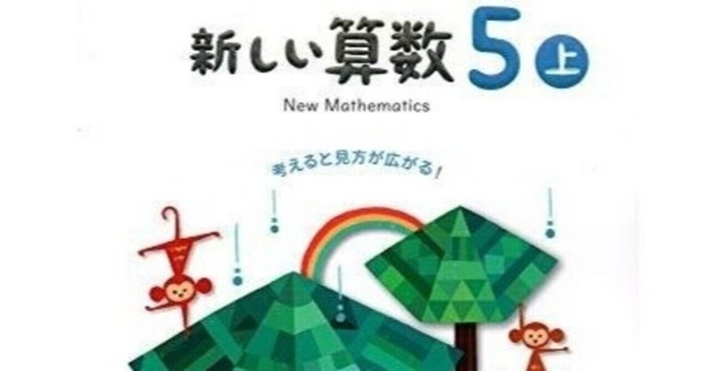 ５年算数 比例 一時間目の自考 キツキツキ Note