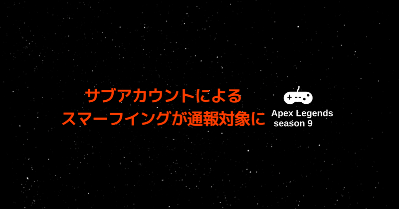 Apex Legends サブアカウントによるスマーフィングが通報対象に Hys ひす 毎日ゲームnote Note Apex Legends サブアカウントによるスマーフィングが通報対象に Hys ひす 毎日ゲームnote Note