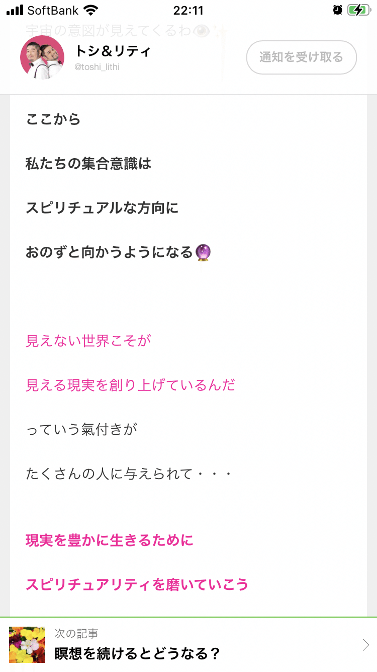 スピリチュアルで幸せ なでしこ Note スピリチュアルで幸せ なでしこ Note
