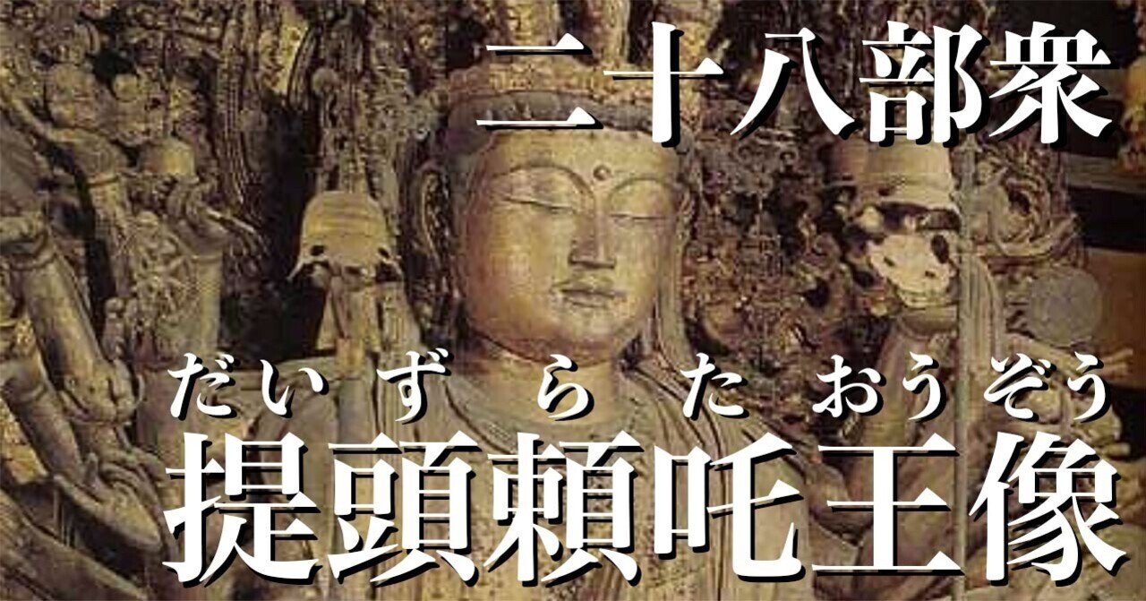 直営店に限定 宿命の果報 〜真理で紐解く 密迹金剛士像㉑｜真空のまさみち 人生論、メンタルヘルス