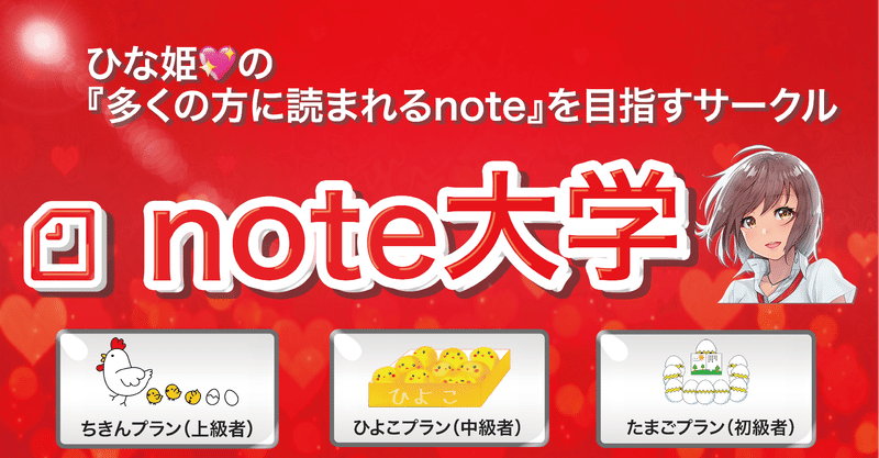 【保存版】多くの人に読まれるnoteを目指すメンバーシップ『note大学』の特典を大公開✨