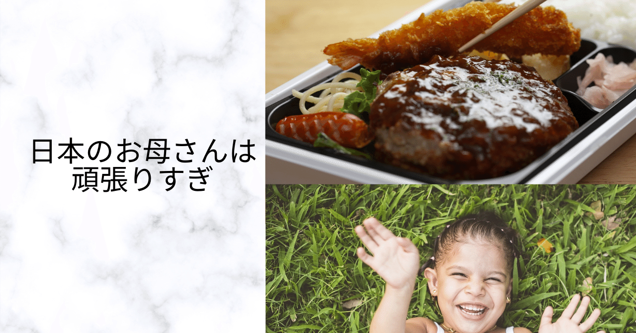 35 日本のお母さんは頑張りすぎ くみ シリコンバレー情報発信 Note 35 日本のお母さんは頑張りすぎ くみ シリコンバレー情報発信 Note