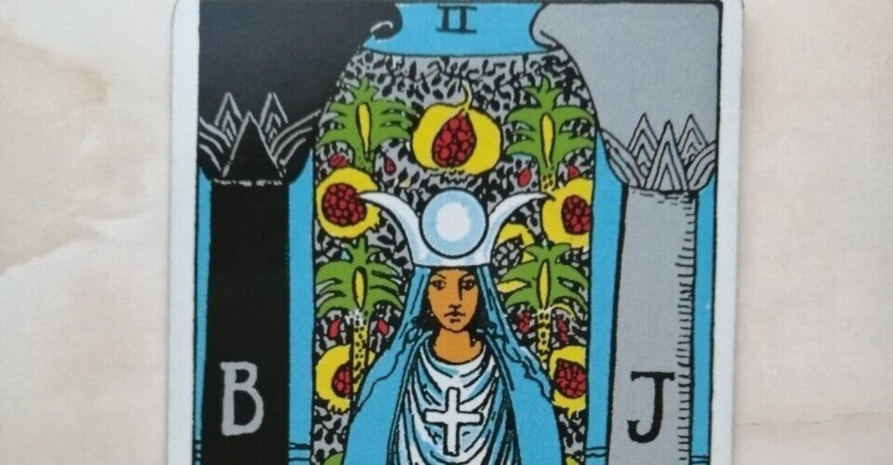 タロットカード解説【2 女教皇『The High Priestess