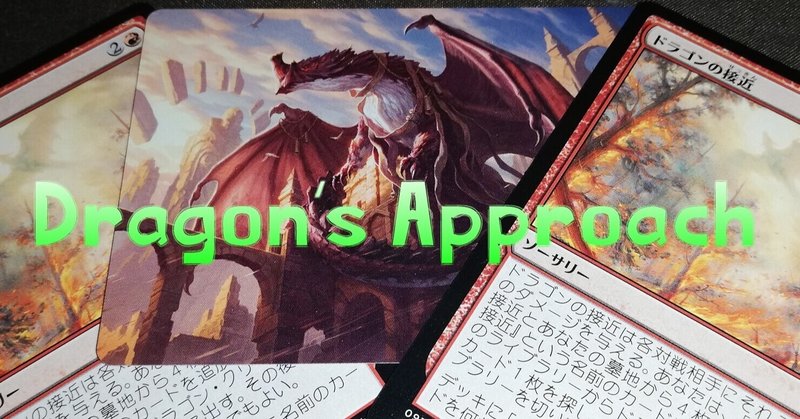 真面目に考えた ドラゴンの接近デッキ の完成形 スナガガ Note 真面目に考えた ドラゴンの接近デッキ の完成形 スナガガ Note