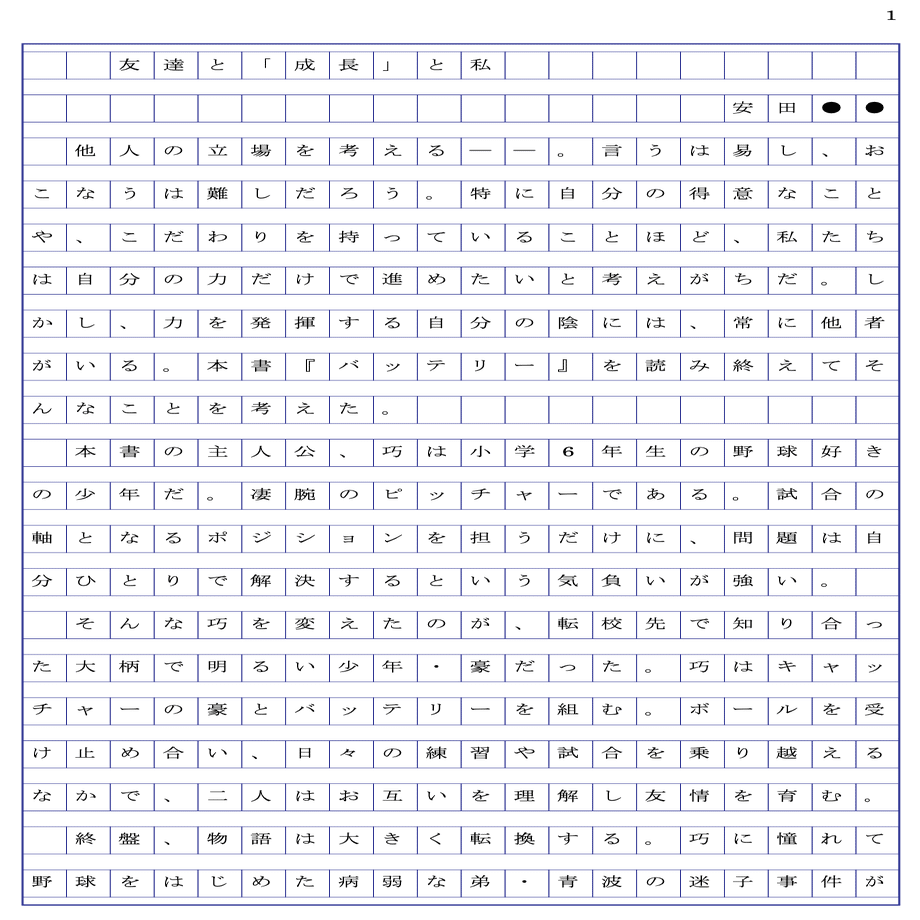 片手間で教える文章講座9 読書感想文のコツ 安田峰俊 Note
