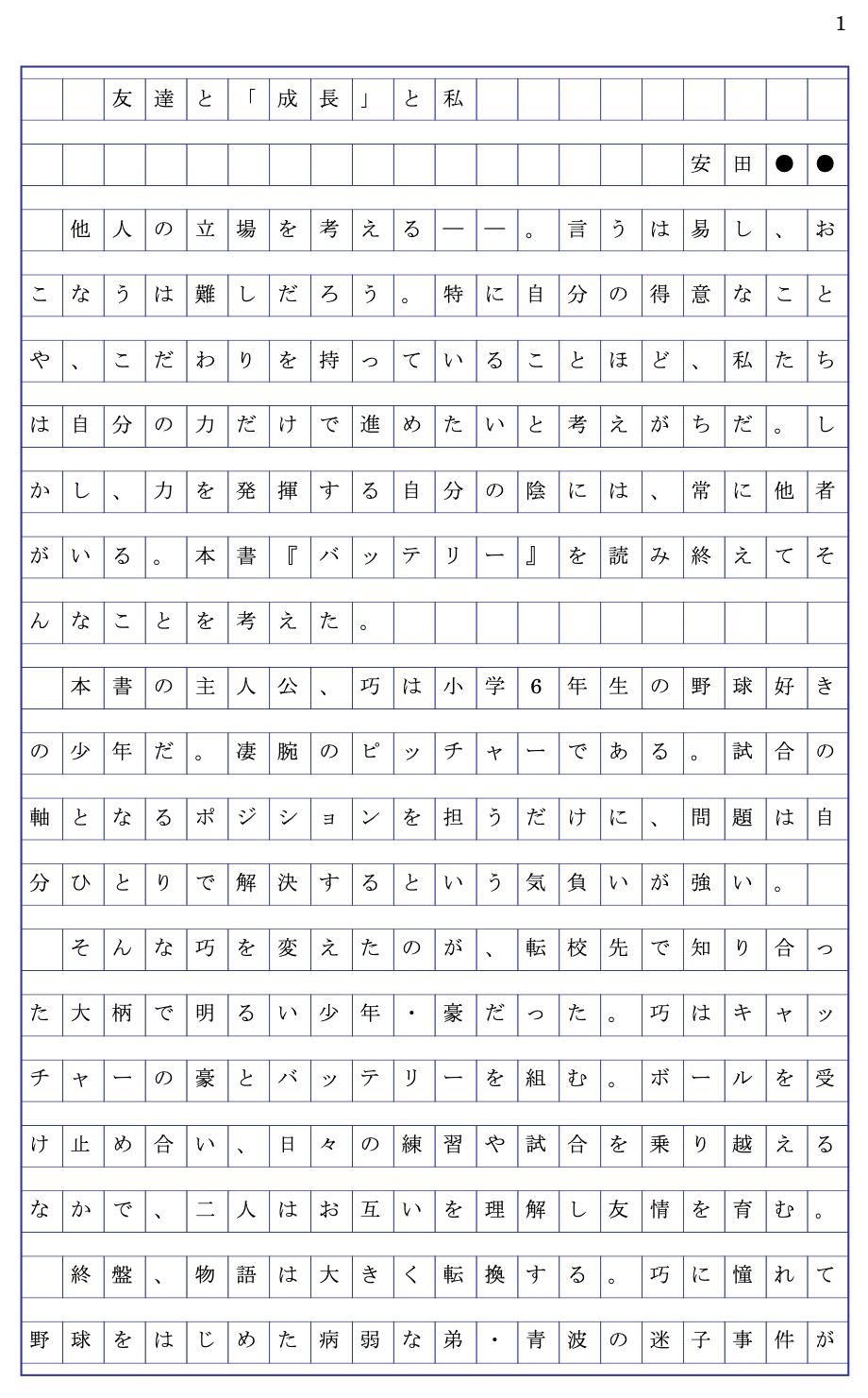 片手間で教える文章講座9 読書感想文のコツ 安田峰俊 Note 片手間で教える文章講座9 読書感想文のコツ 安田峰俊 Note
