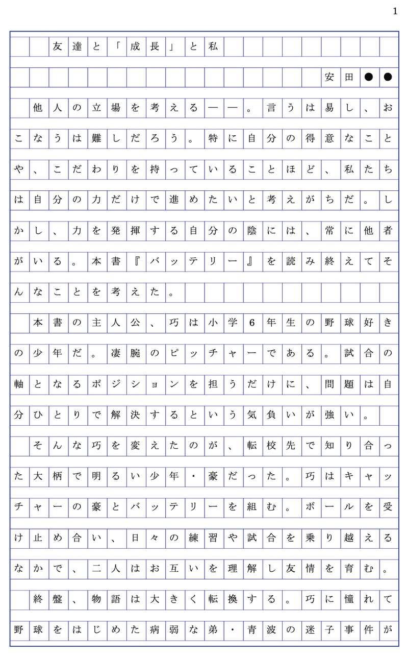 片手間で教える文章講座9 読書感想文のコツ 安田峰俊 Note