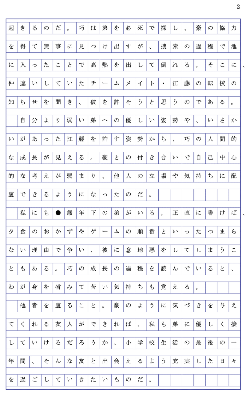 片手間で教える文章講座9 読書感想文のコツ 安田峰俊 Note