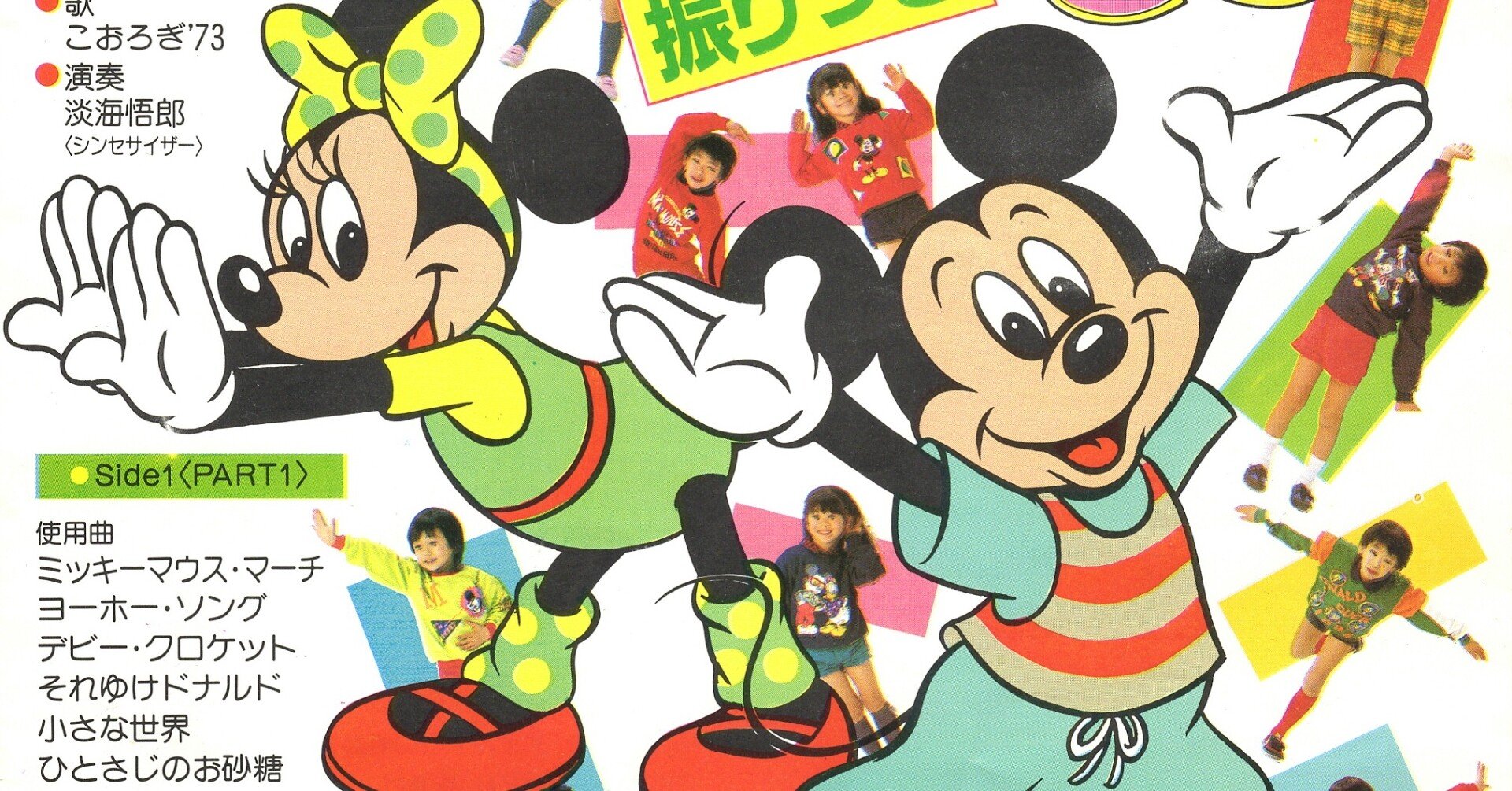 こおろぎ 73 ディズニーたいそう Ck 760 Dr たけたけ Note