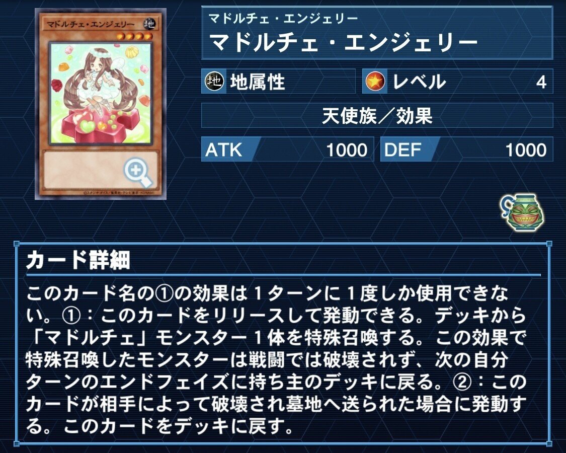 専用ページ マドルチェ デッキパーツ 最高レアリティ 座標一致