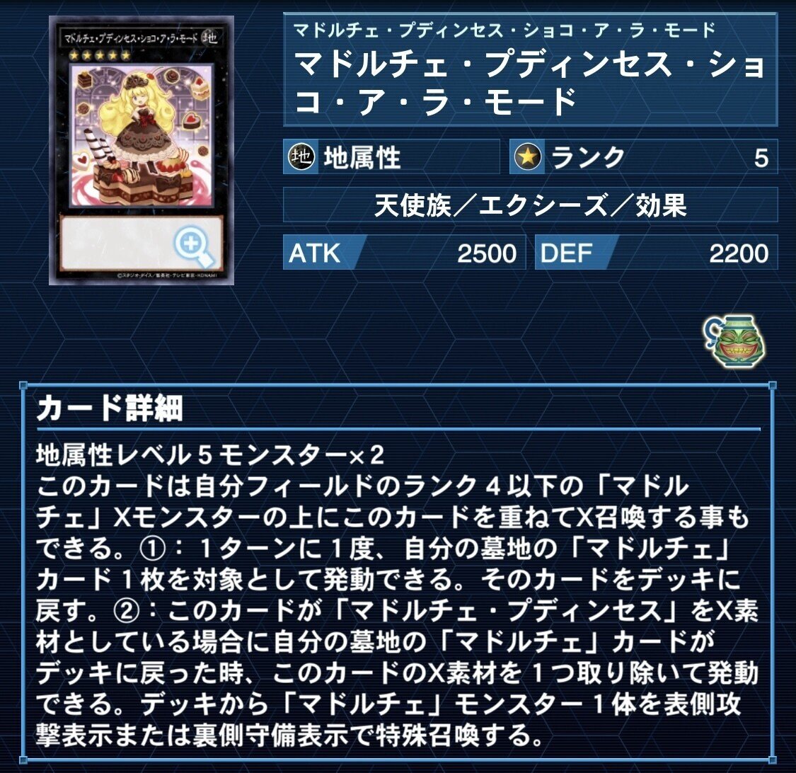 9年間マドルチェを使用している私が贈るマドルチェの教科書