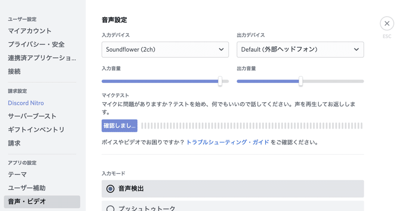 Macでボイチェンとバ美肉入門 Yami Note