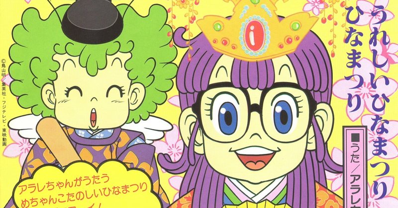 Drスランプ の新着タグ記事一覧 Note つくる つながる とどける Drスランプ の新着タグ記事一覧 Note つくる つながる とどける