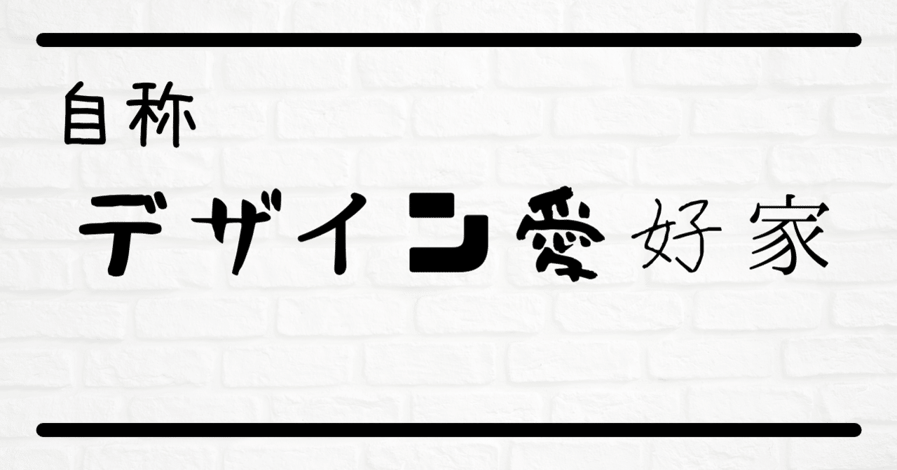 おしゃれなデザイン の新着タグ記事一覧 Note つくる つながる とどける