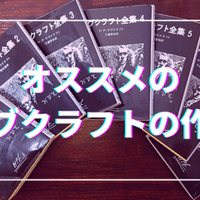 クトゥルフ神話trpg シナリオ紹介 犬神憑き 無敵艦隊ガガドドン クトゥルフ神話trpg Note