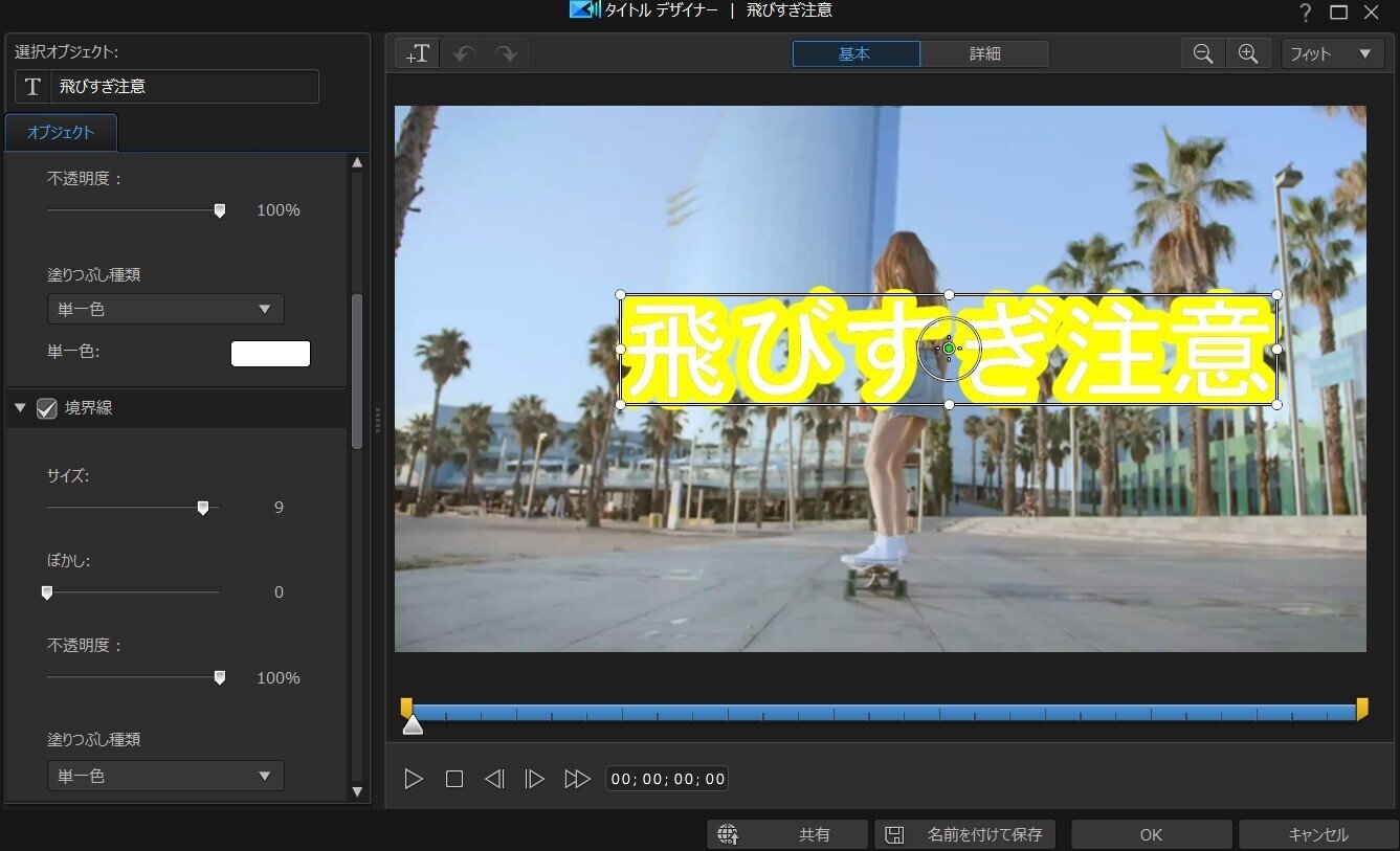 Powerdirector 二重の縁取りのテロップを作る方法 やくしまる Note Powerdirector 二重の縁取りのテロップを作る方法 やくしまる Note
