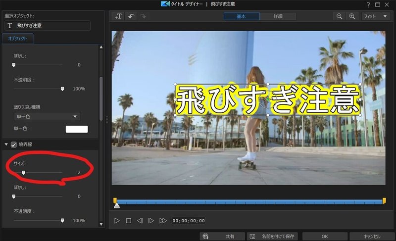 Powerdirector 二重の縁取りのテロップを作る方法 やくしまる Note Powerdirector 二重の縁取りのテロップを作る方法 やくしまる Note