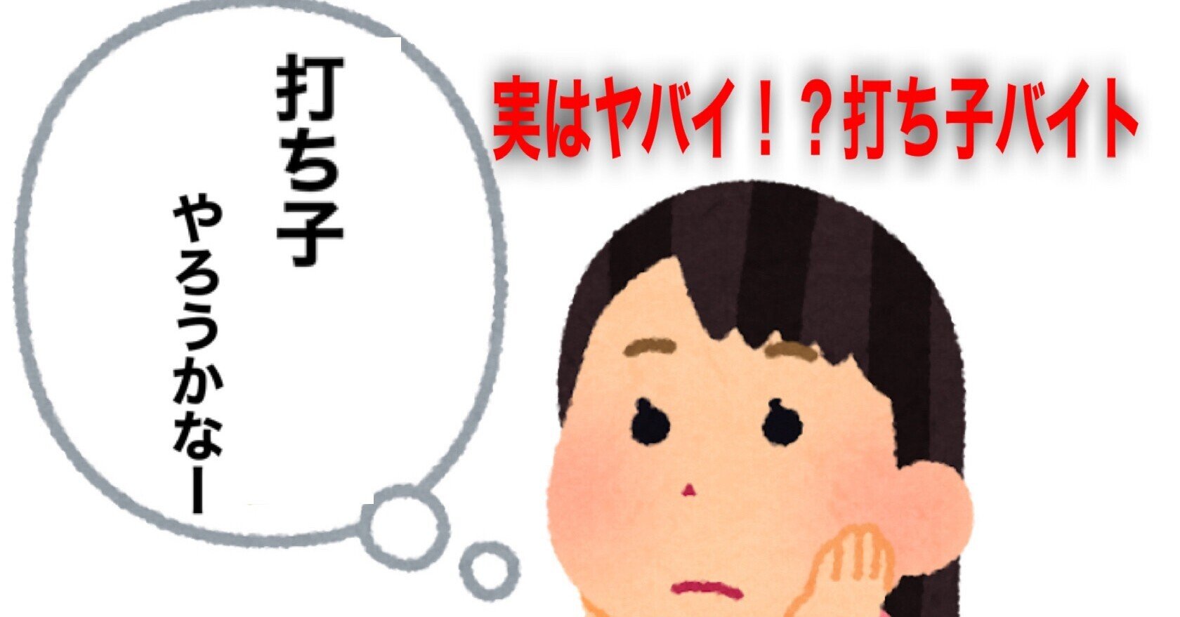 パチンコ スロット 打ち子のバイトはするな 意外な理由5つを紹介 サボテンダー Note