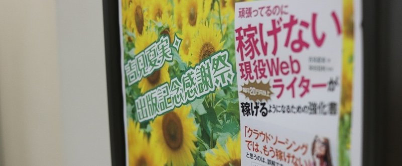 吉見夏実出版記念感謝祭＠熊本　2017年9月19日