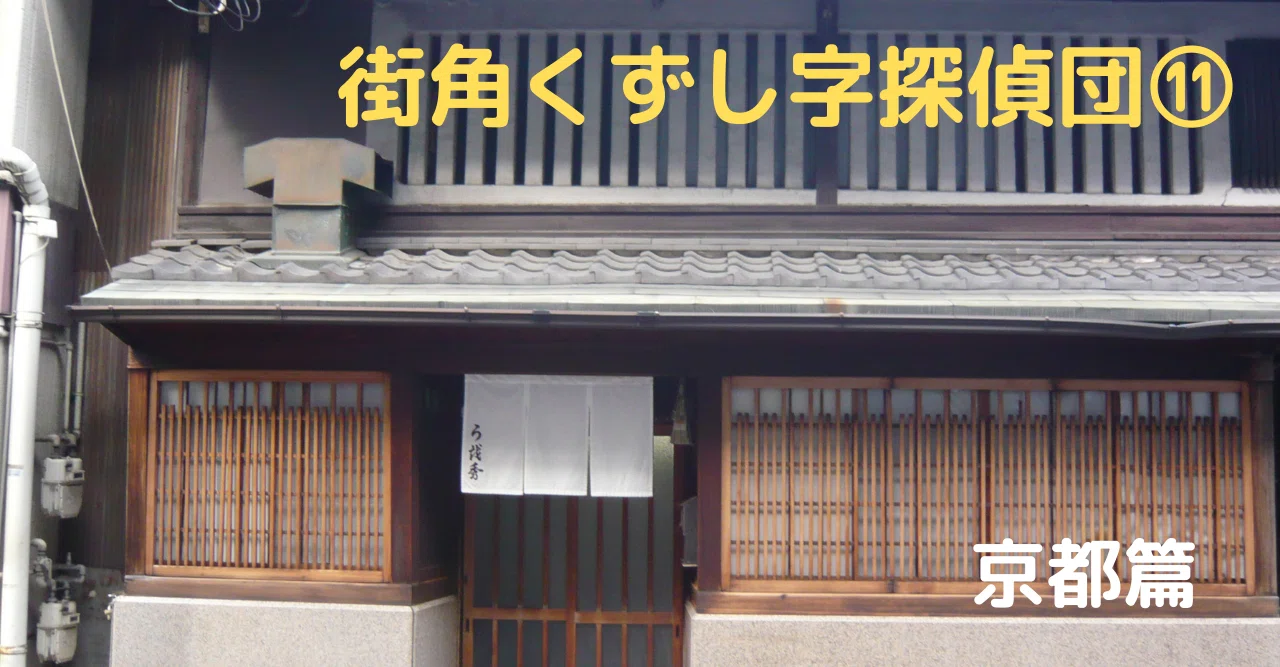 みぞ ゆう
