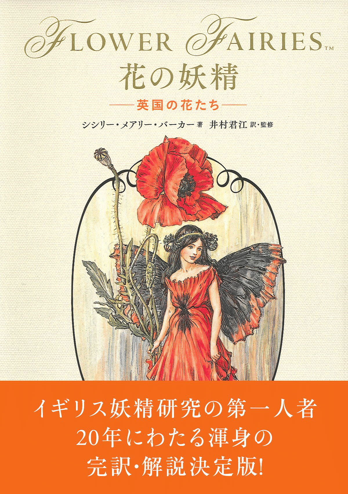 ハイクラウン おまけの妖精カード｜世古壽實