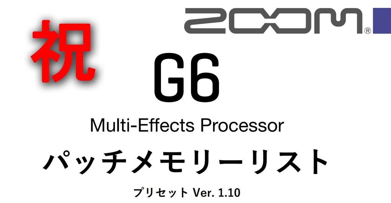 Zoom G6 最終価格‼️