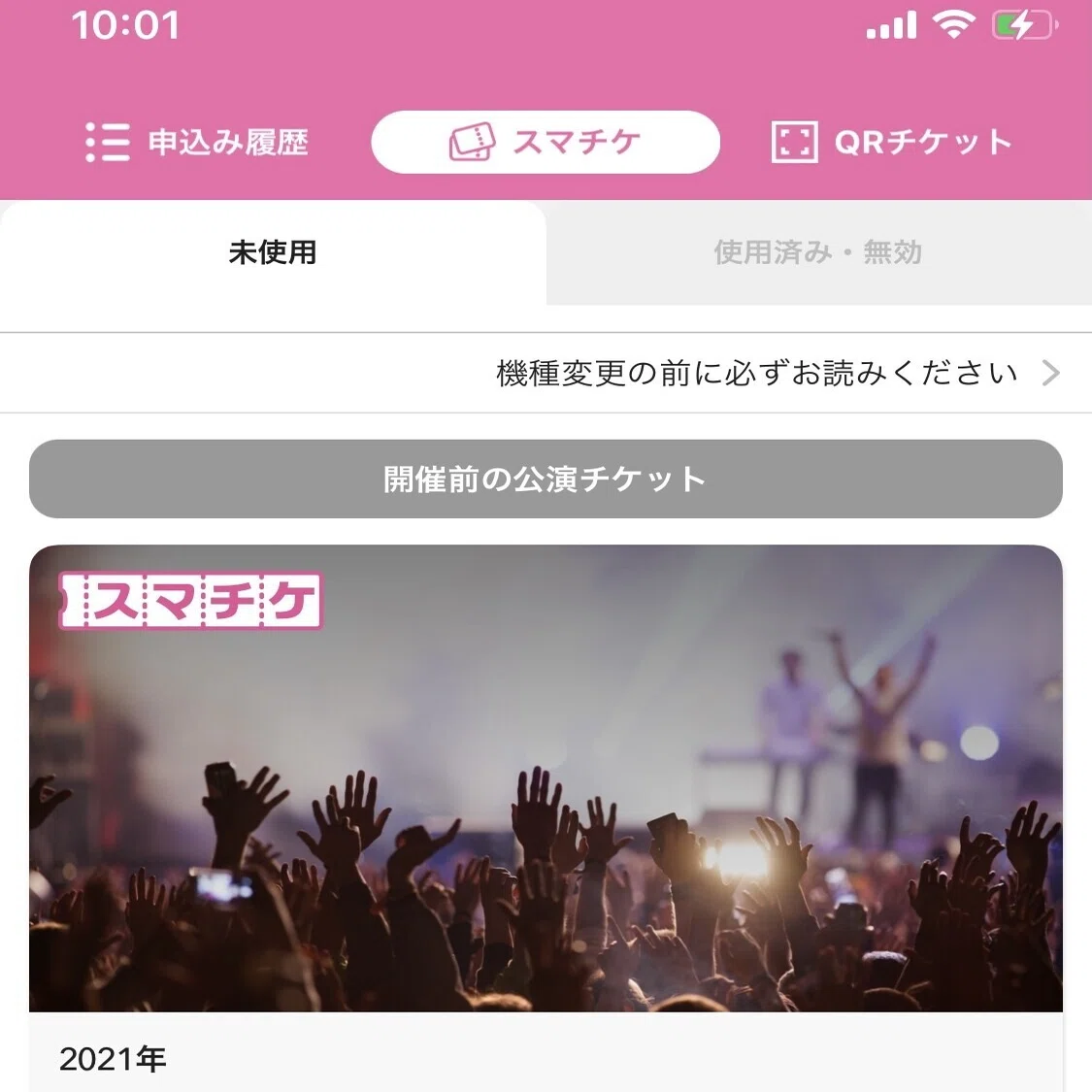 スマホ紛失したけどスマチケが返ってきた話 まんぼう オチンチニア広報部 Note