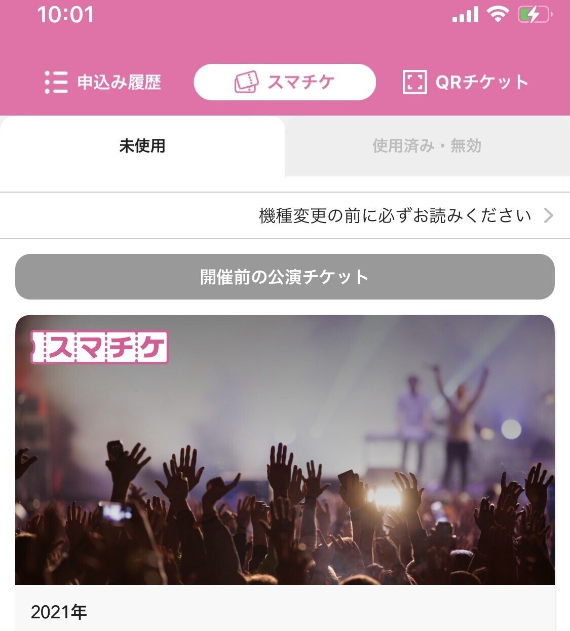 スマホ紛失したけどスマチケが返ってきた話｜まんぼう