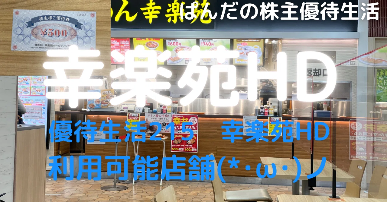 株主優待 幸楽苑 23枚 11500円分