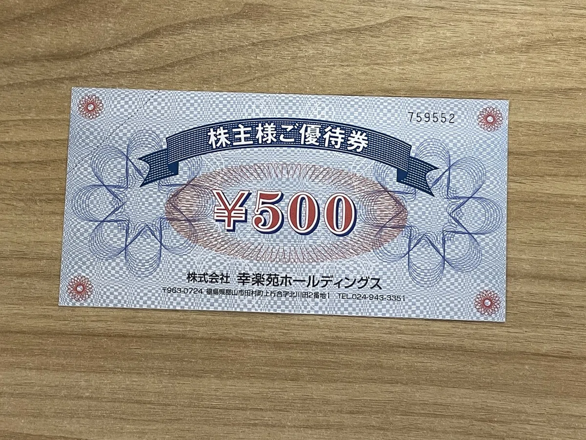 幸楽苑 株主優待券◎20000円分 刺々しい